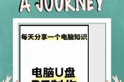 制作PE系统U盘文件的详细教程（从零开始，轻松打造个人专属PE系统U盘）
