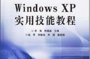 安装版XP教程（详细步骤指导，轻松完成XP系统的安装）