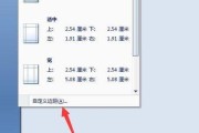 Word2003中的页边距设置为厘米（详细教程及技巧）