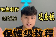 系统盘pe安装系统教程（详细教你如何使用系统盘pe安装操作系统）