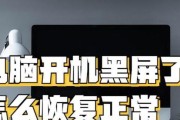 电脑屏幕黑屏，主机正常工作的解决方法（解决电脑屏幕黑屏现象的有效措施）