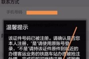 手机上如何注册12306（简单操作指南，让您轻松购票出行）