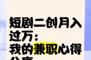 用短剧自己配音，轻松玩转电脑世界（通过自己配音短剧，了解电脑的各种功能与技巧）