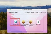 Mac电脑Maya安装教程（详细指南教你在Mac电脑上安装和配置Maya3D建模软件）