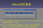 用Ghost进行全盘恢复（学习Ghost全盘恢复的关键步骤，保障您的数据安全）