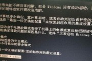 解决电脑无法启动引导错误的有效方法（排查和修复常见的引导错误问题，让电脑重新正常启动）