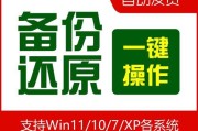 系统崩溃一键还原技巧（最新技巧和方法，防范系统崩溃的风险，一键还原系统，恢复操作）
