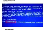 电脑蓝屏错误代码解决方法大全（遇到不同蓝屏错误代码如何应对？）
