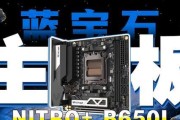 蓝宝石主板的优势与特点（领先技术与卓越性能）