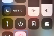 如何设置苹果屏幕录制？（简易教程教你快速掌握屏幕录制功能）
