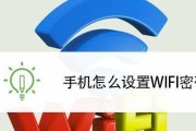 手机控制wifi，轻松连接网络（便利生活，无线上网任我行）