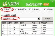 战神笔记本如何通过U盘装系统（教你轻松完成系统安装）