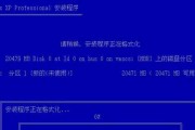 电脑XP系统刷机教程——轻松搞定系统安装（全面指导，一步步教你如何刷XP系统）