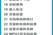 电脑Word电子档案制作教程（轻松学会使用Word制作高效电子档案）