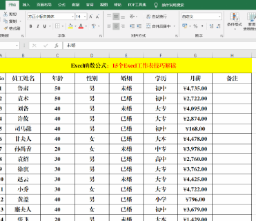 15个excel工作表技巧效率办公必备~